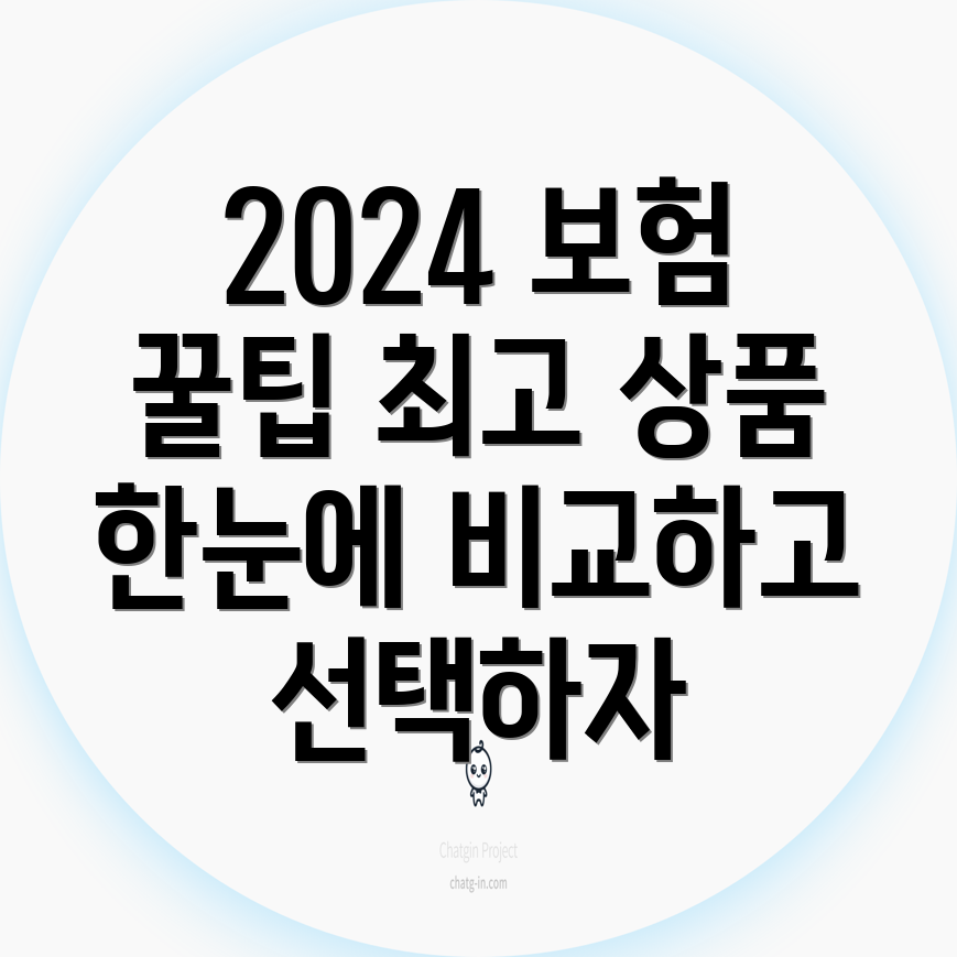 보험상품비교