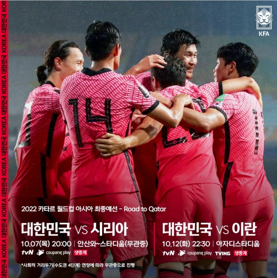 한국 이란 축구 중계 무료
