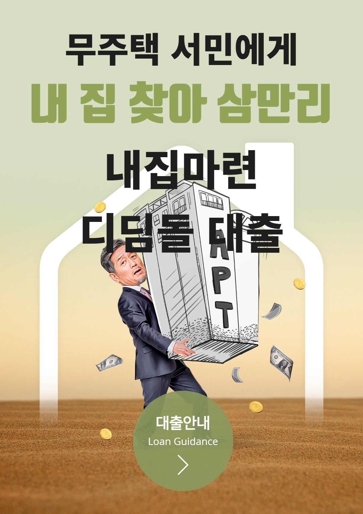  내집마련 디딤돌 대출 신청하기 총정리