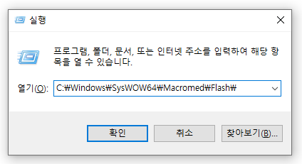  어도비 플래시 플레이어 업데이트(Adobe Flash Player Update) 끄기 /차단