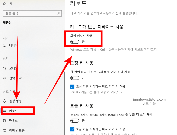 화상-키보드-사용-기능-활성화