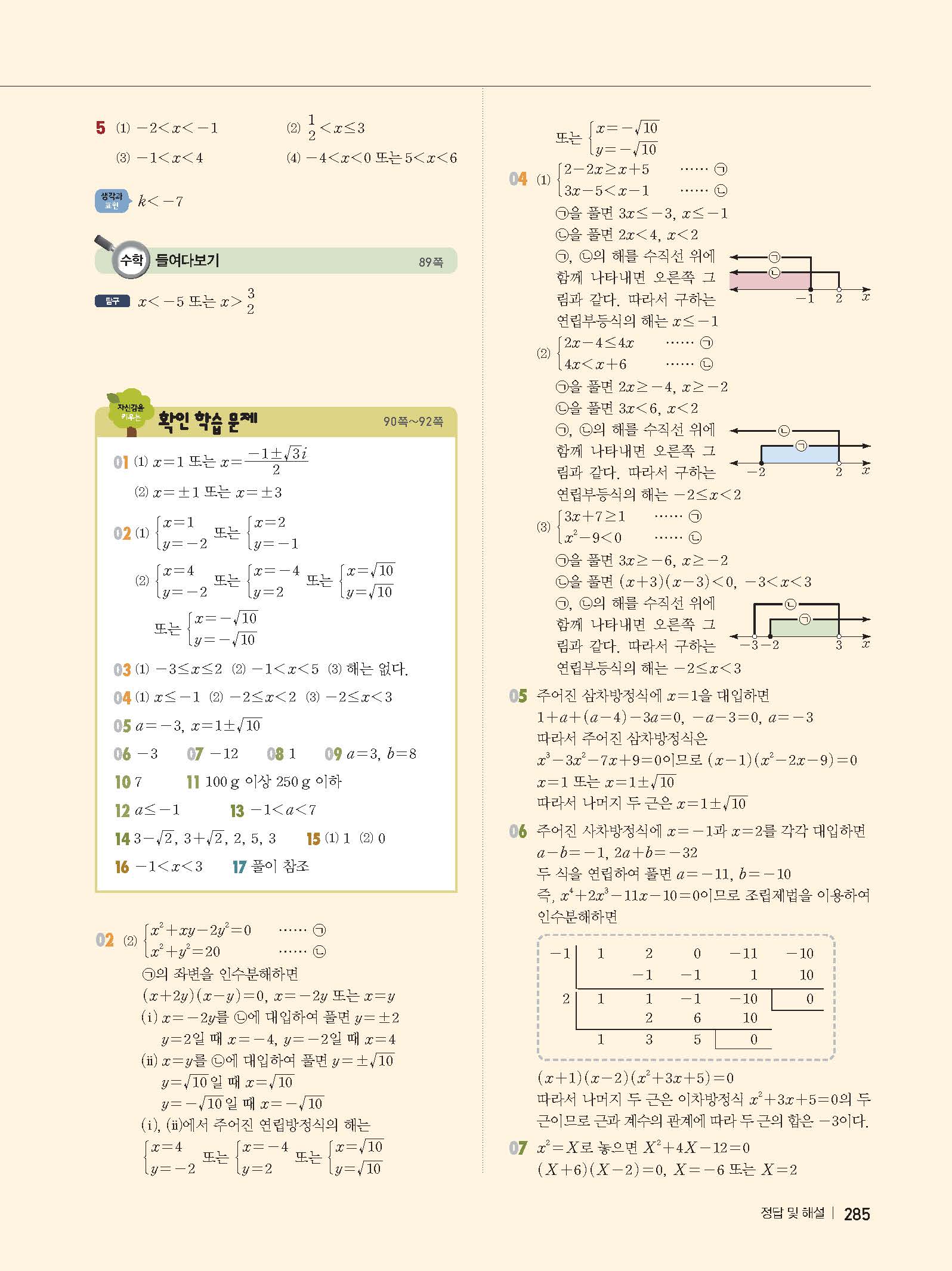 동아 수학교과서 고등수학 상 하 답지 사진답지 빠른답지 모바일최적화 :: 답지 동아 수학교과서 고등수학 상 하 답지 사진답지 빠른답지 모바일최적화 :: 답지