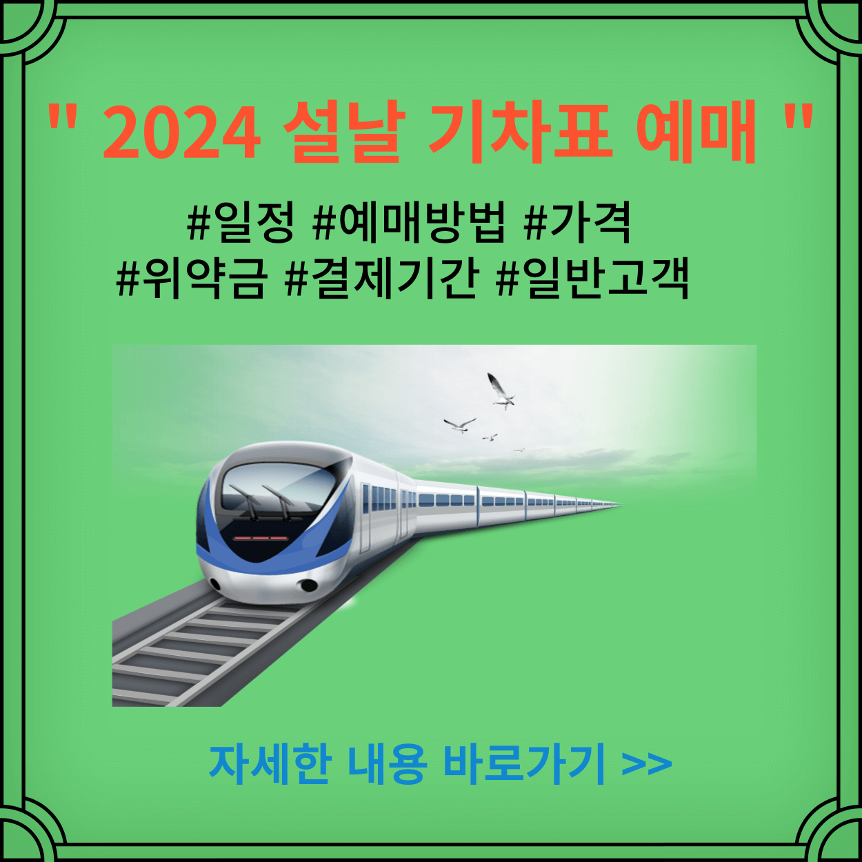 2024년-설날-KTX-SRT-기차표-예매