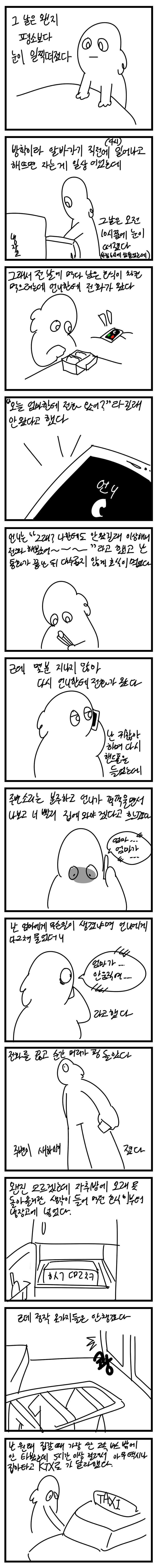  (웃대 펌 / 슬픔 주의) 엄마가 죽은 날