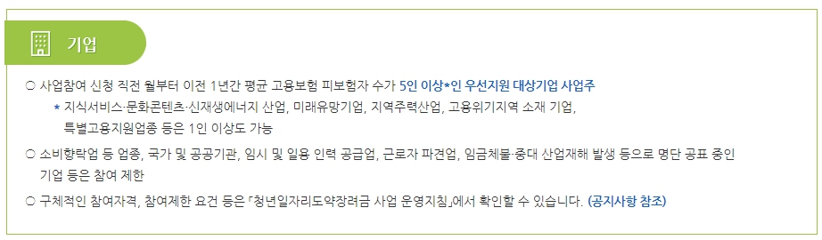 청년일자리도약장려금 기업 대상