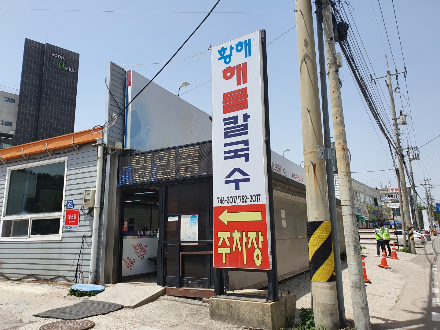  [영종도 황해칼국수] 영종도 해물칼국수 맛집