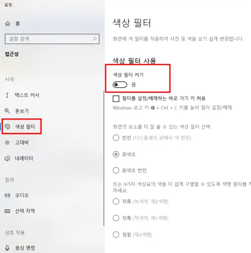 색상 필터 비활성화.