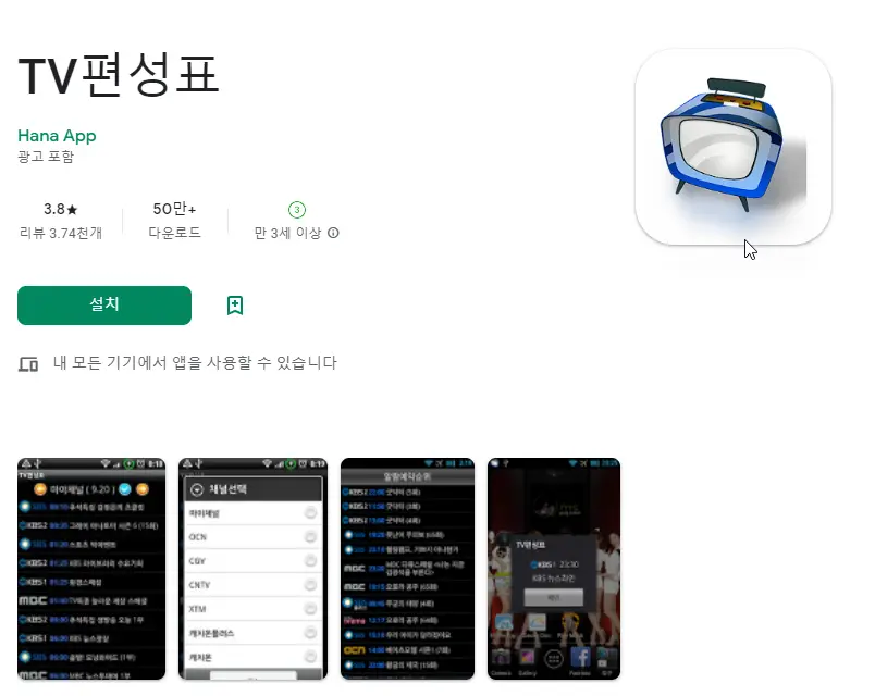  TV 편성표 어플 티비 채널 정보 앱