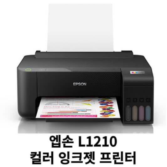  엡손 L1210 드라이버 다운로드 설치 (최신 버전)