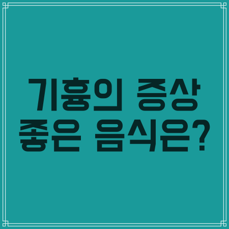  기흉의 증상(원인, 치료) 및 예방법
