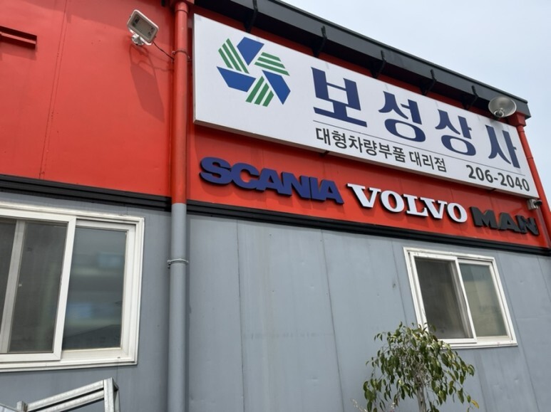 보성상사 이미지