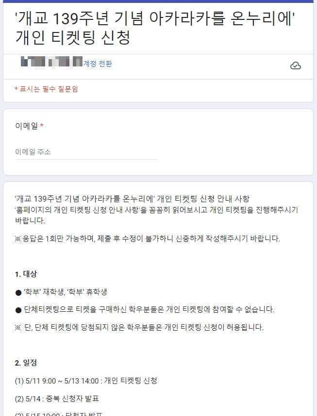 2024-연세대-개인-티켓팅-신청방법