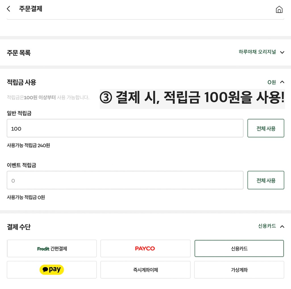 적립금-사용