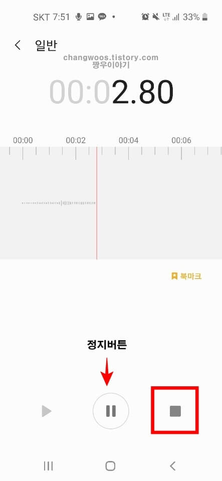 갤럭시 휴대폰 녹음기능 사용법3