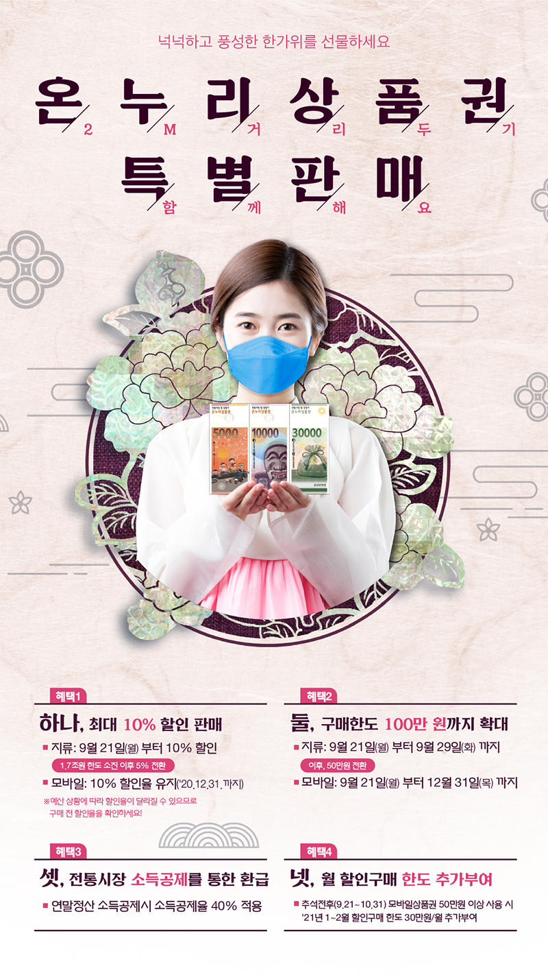  온누리상품권 10% 할인 받으세요