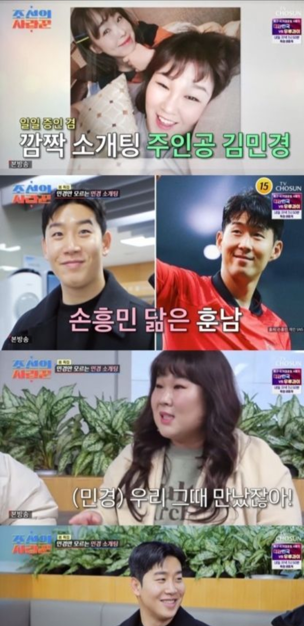  '모태솔로' 김민경, 손흥민 닮은 연하남과 소개팅…오나미 부부 주선