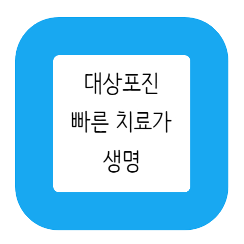 대상포진썸네일