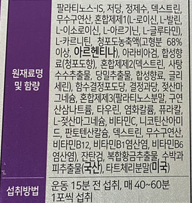 엔업 파워젤 원재료명