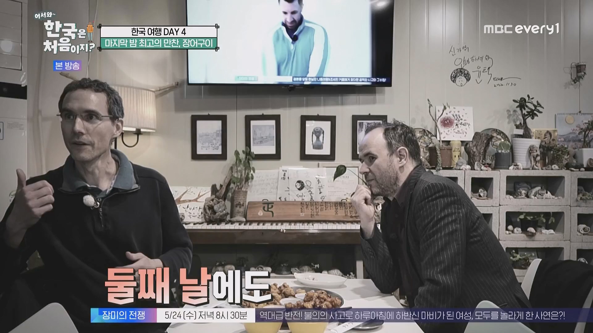 어서와 한국은 처음이지.E263.230518p.WANNA.mp4_20230520_163759.068.jpg