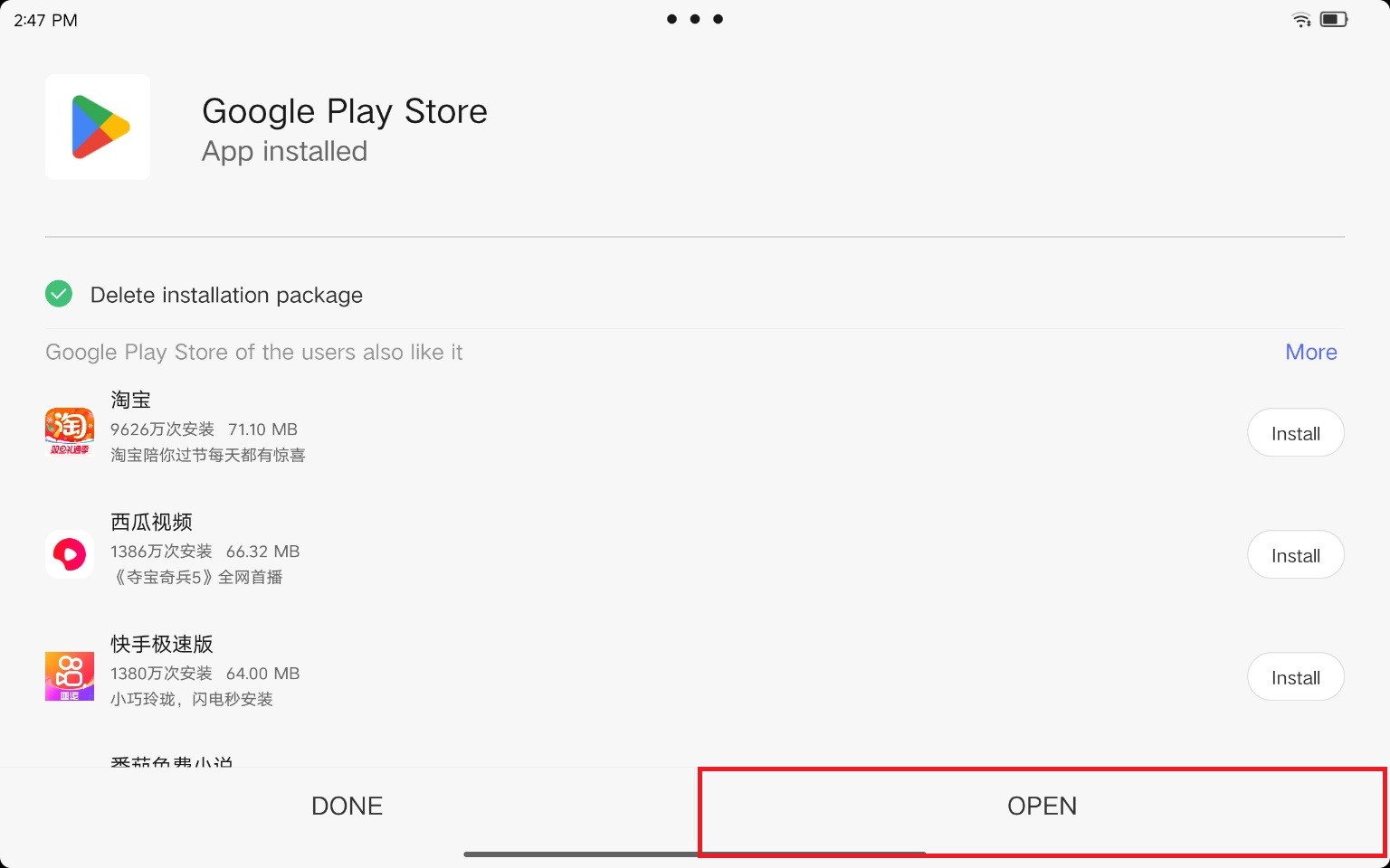 Google Play Store 설치 완료