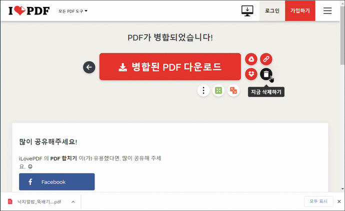 PDF합치기-공유및저장