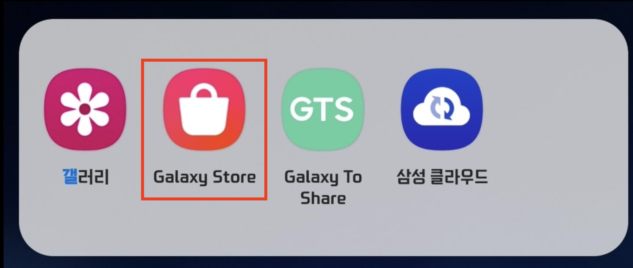 갤럭시스토어앱