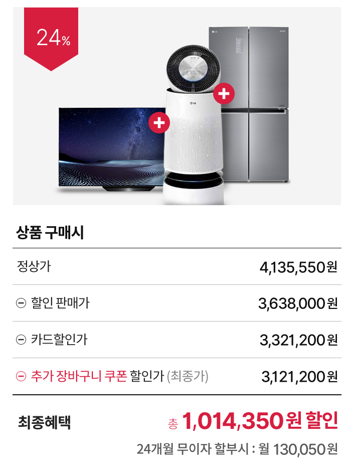  엘지 3종세트 가전 할인전