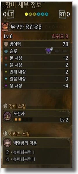 무구한 용갑옷 베타
도전자 2