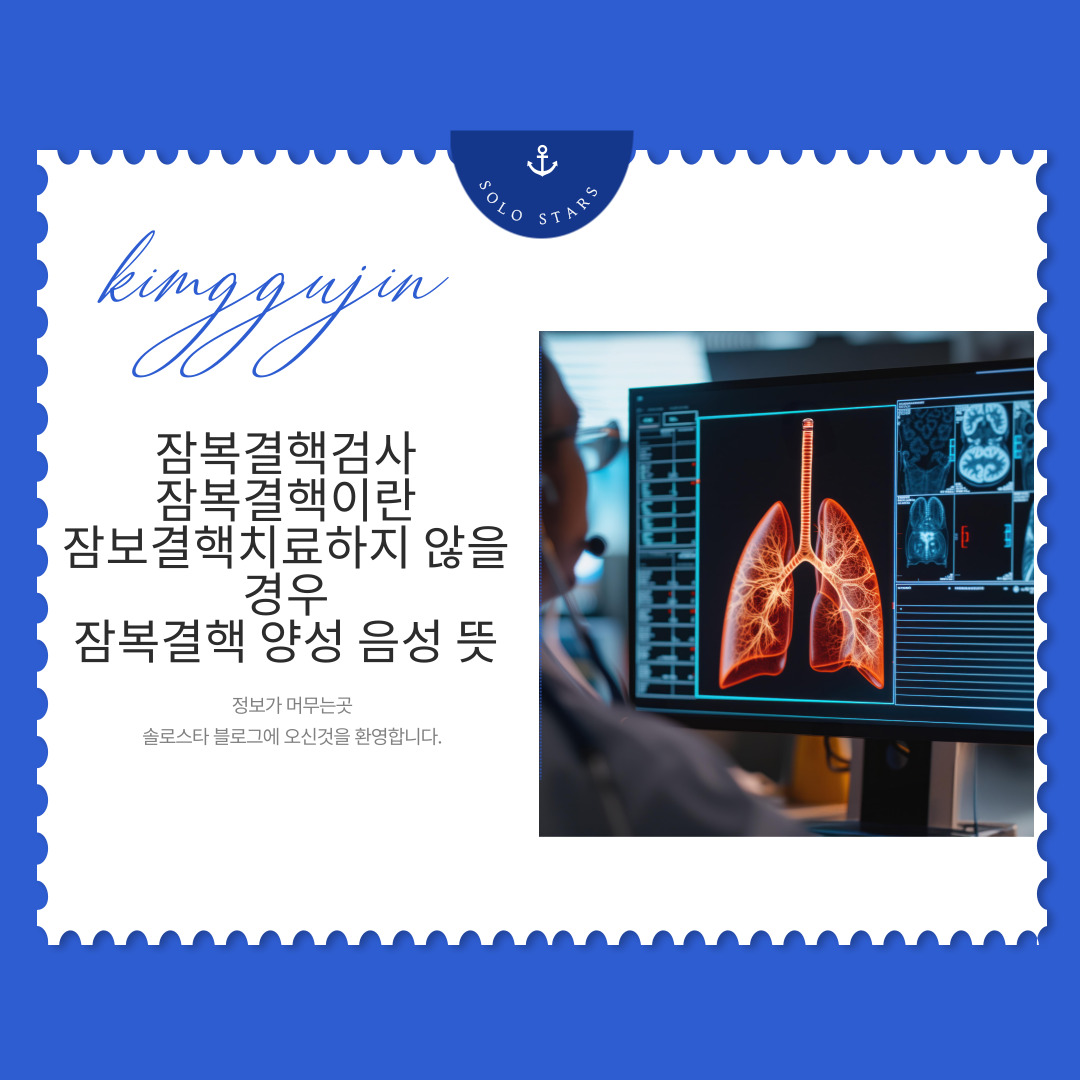 잠복결핵 관련 사진