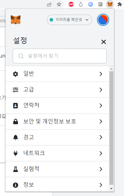 MetaMask 이더리움 테스트 네트워크 추가방법 Metamask 이더리움 테스트 네트워크 추가방법