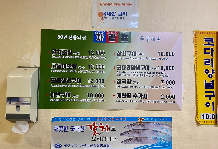 남대문생선조림구이 이미지