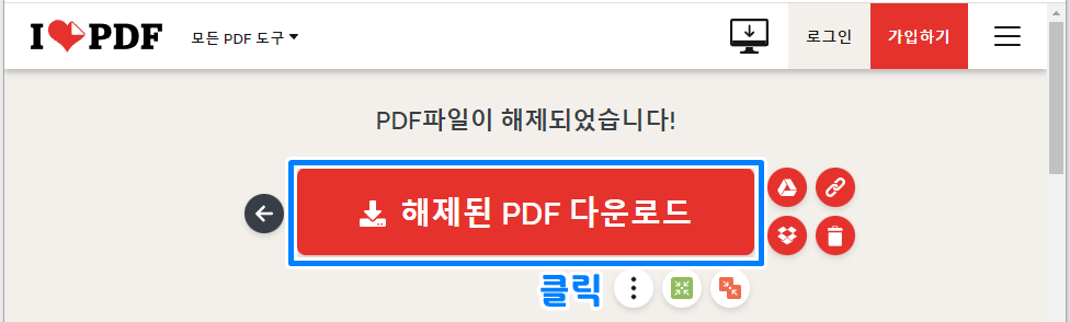 pdf 비밀번호 해제 7