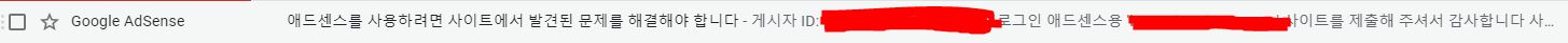  구글 애드센스 중복 계정 해지 방법