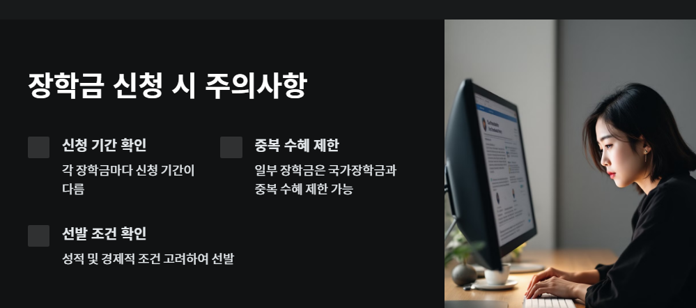 신청 시 주의할 점