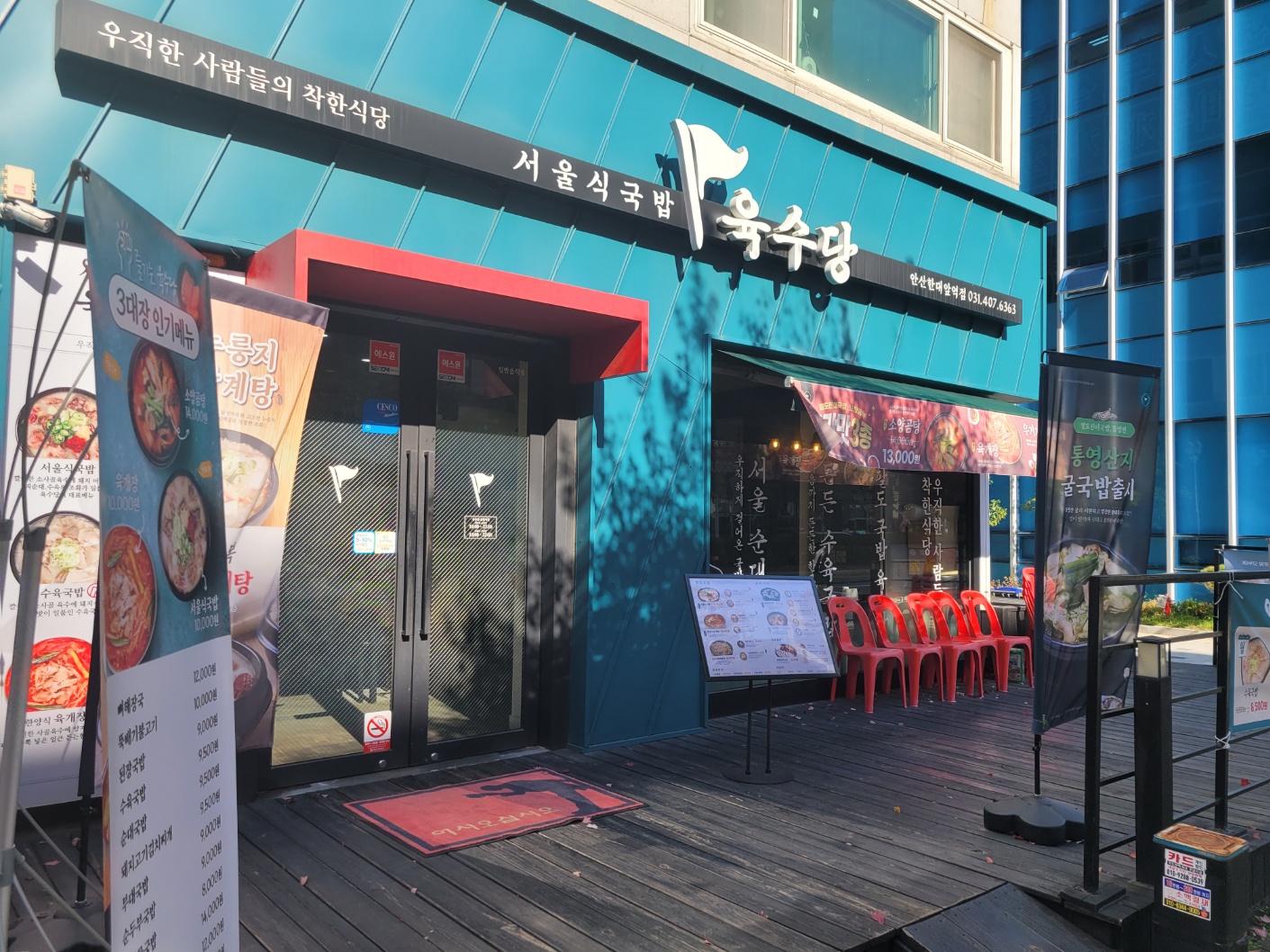  안산 이동 육수당(한대앞역)