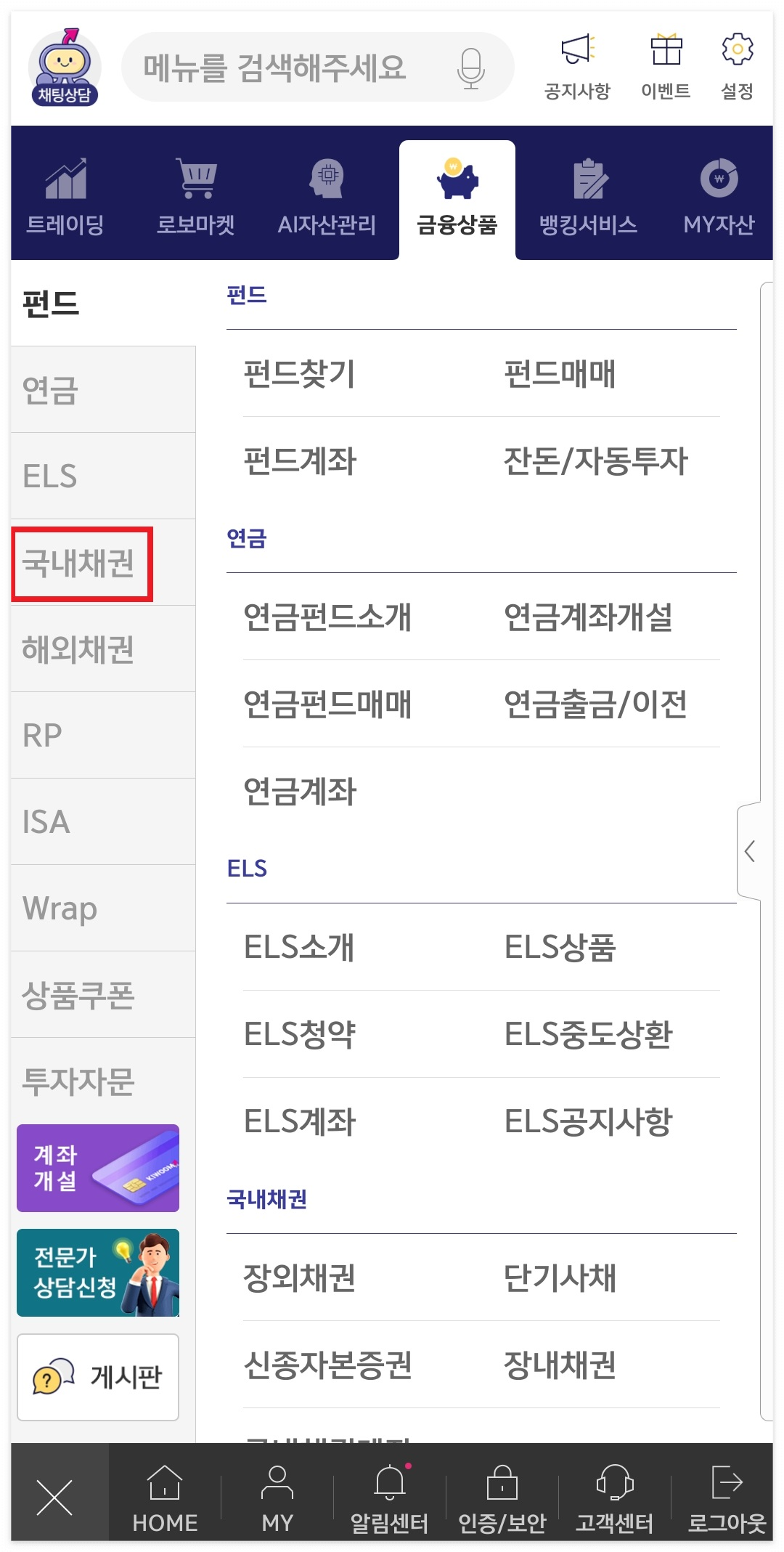 영웅문S 국내채권