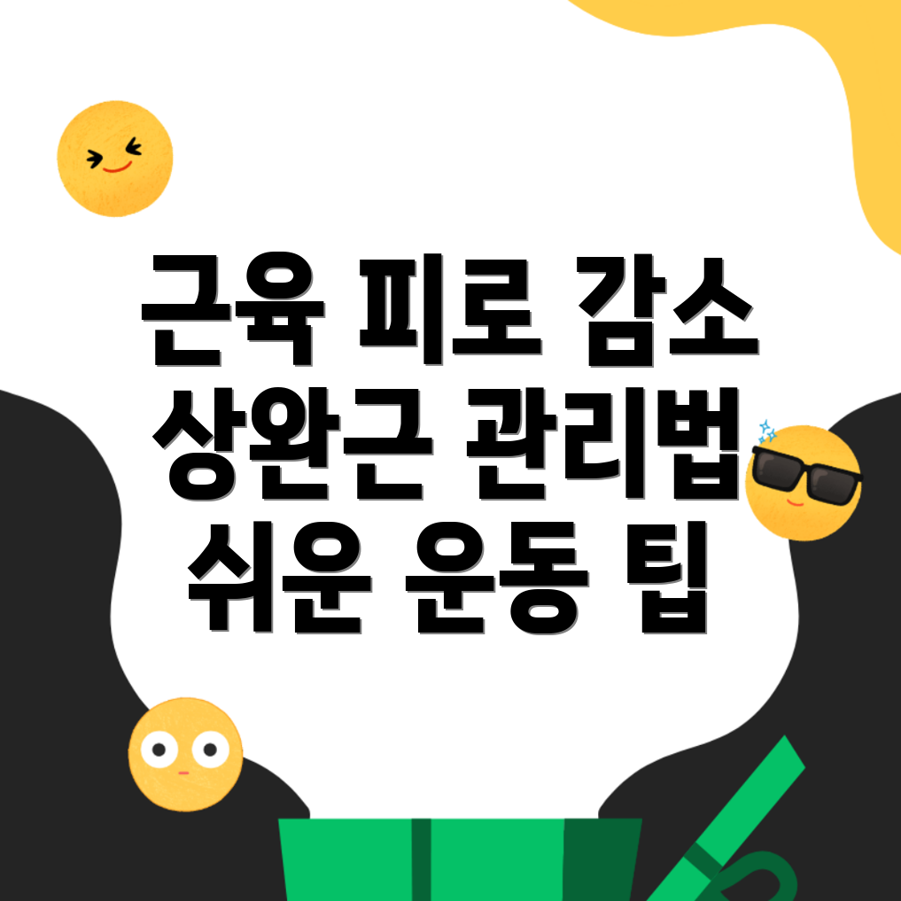 상완근 운동 후 근육 피로