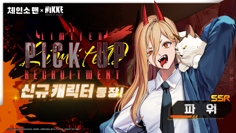 승리의여신 니케 체인소맨 파워