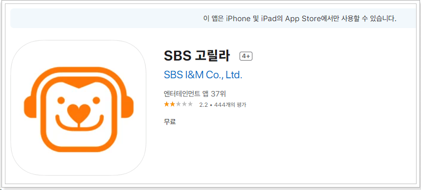  고릴라 라디오 다운 :: SBS 인터넷 보이는 라디오 방송