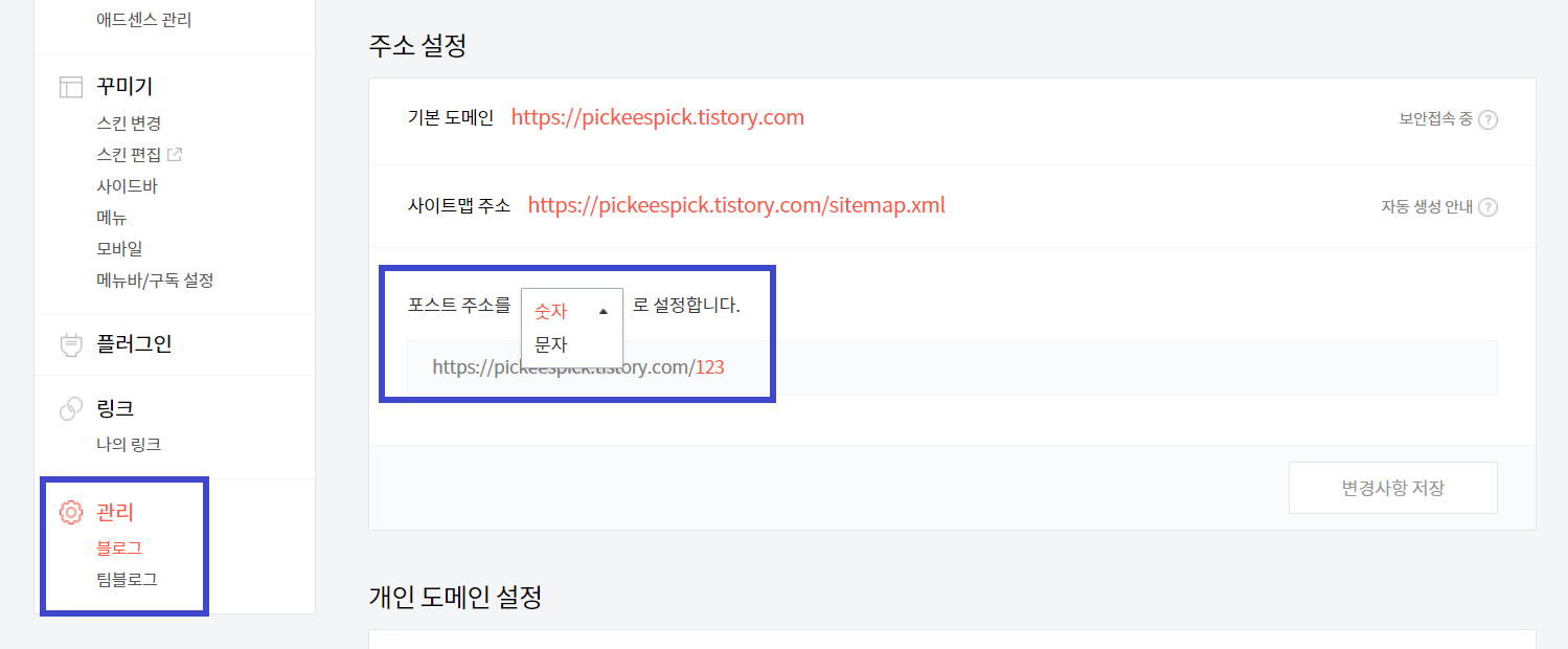  구글 검색 노출 늘리기 전략, 포스트 주소 설정하기