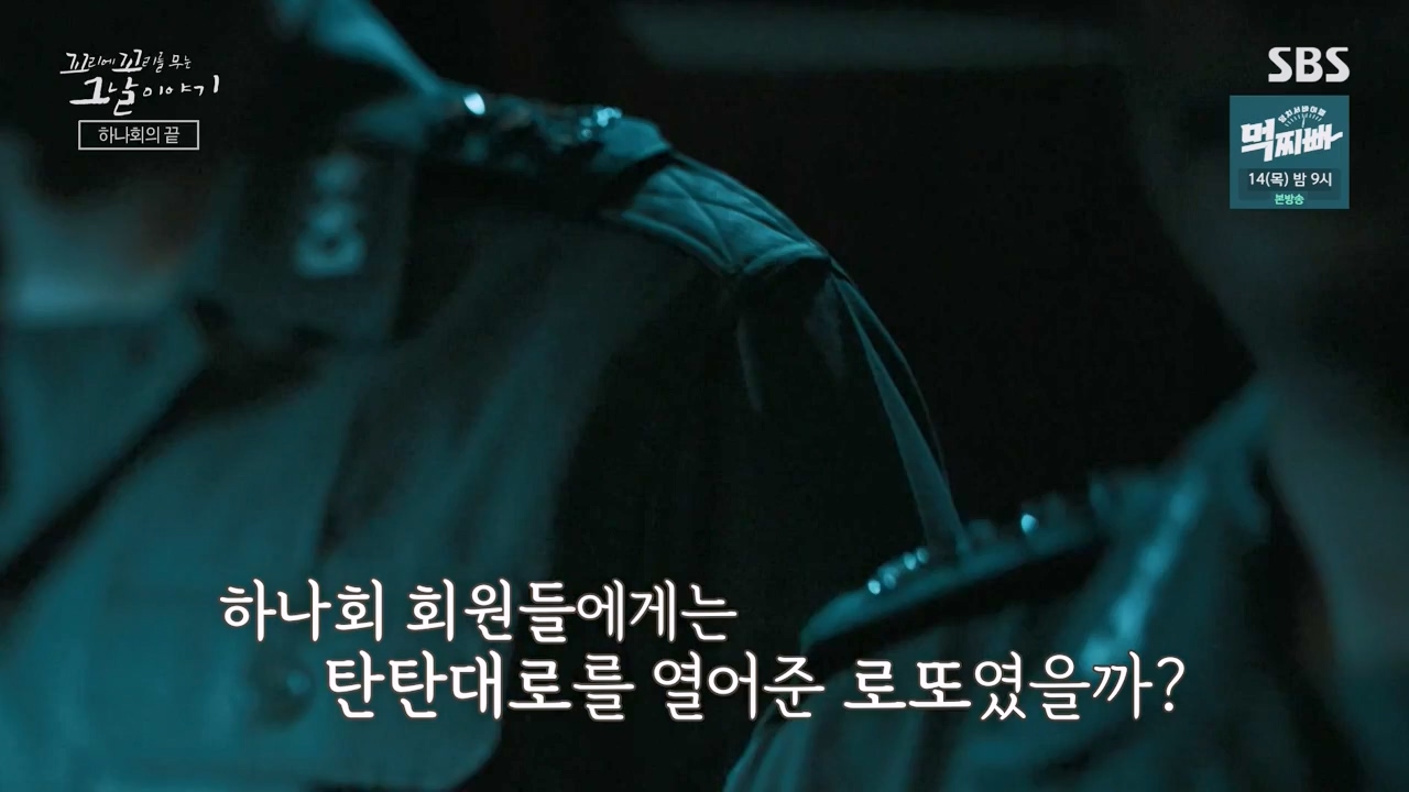 꼬리에 꼬리를 무는 그날 이야기.E118.240308p-NEXT.mp4_20240310_142232.865.jpg