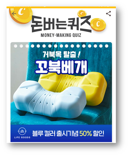  [앱테크]캐시워크돈버는퀴즈정답6월22일,꼬북배개코팅공법