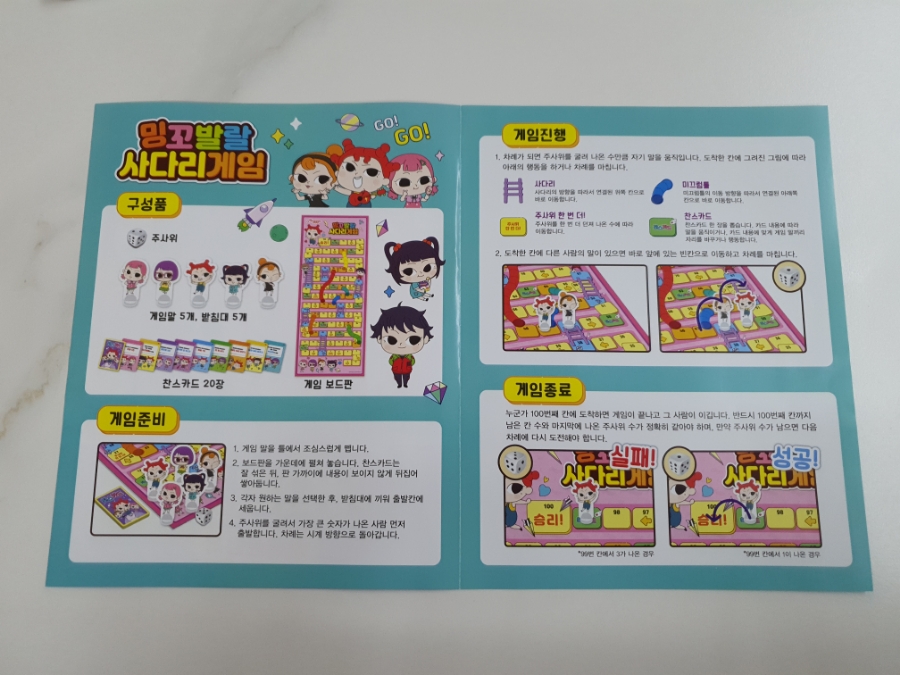 밍꼬발랄 사다리게임 [집콕놀이/보드게임추천] 2