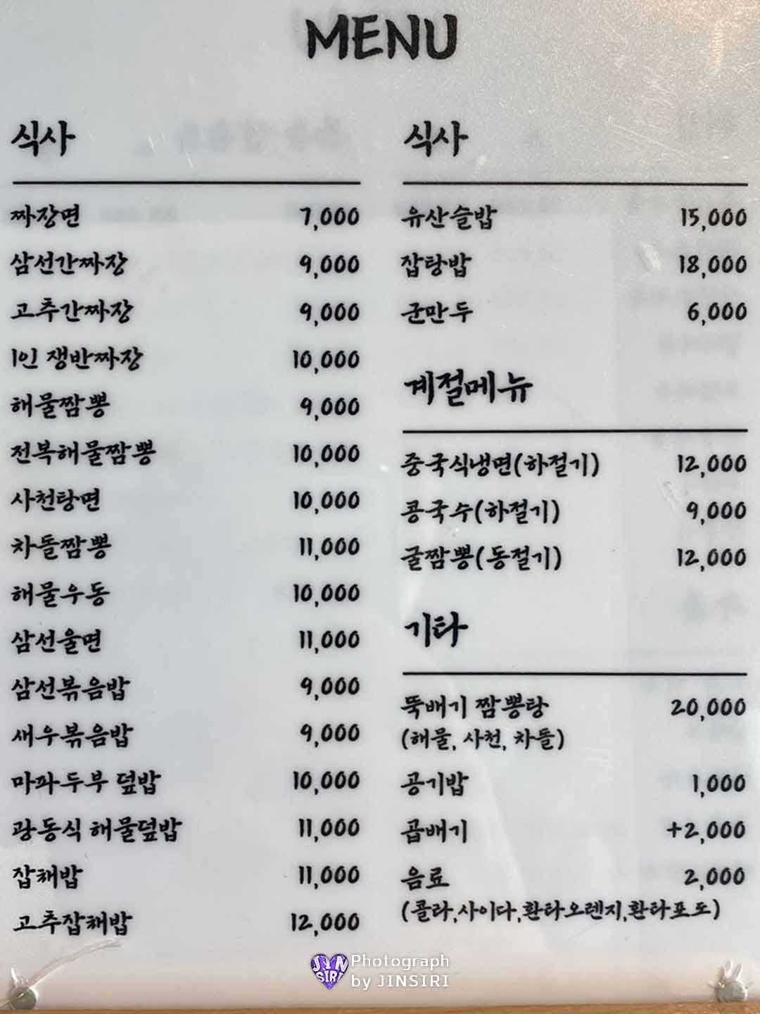 김포 서울근교 풍무동 짬뽕 짜장 탕수육 맛집 중식