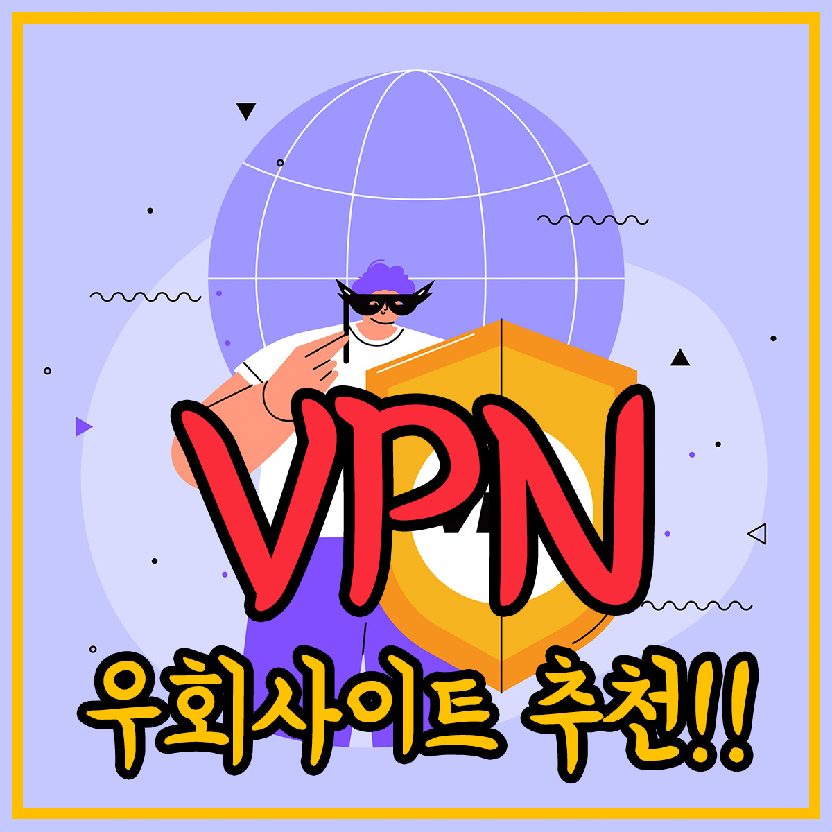 vpn-우회사이트-추천