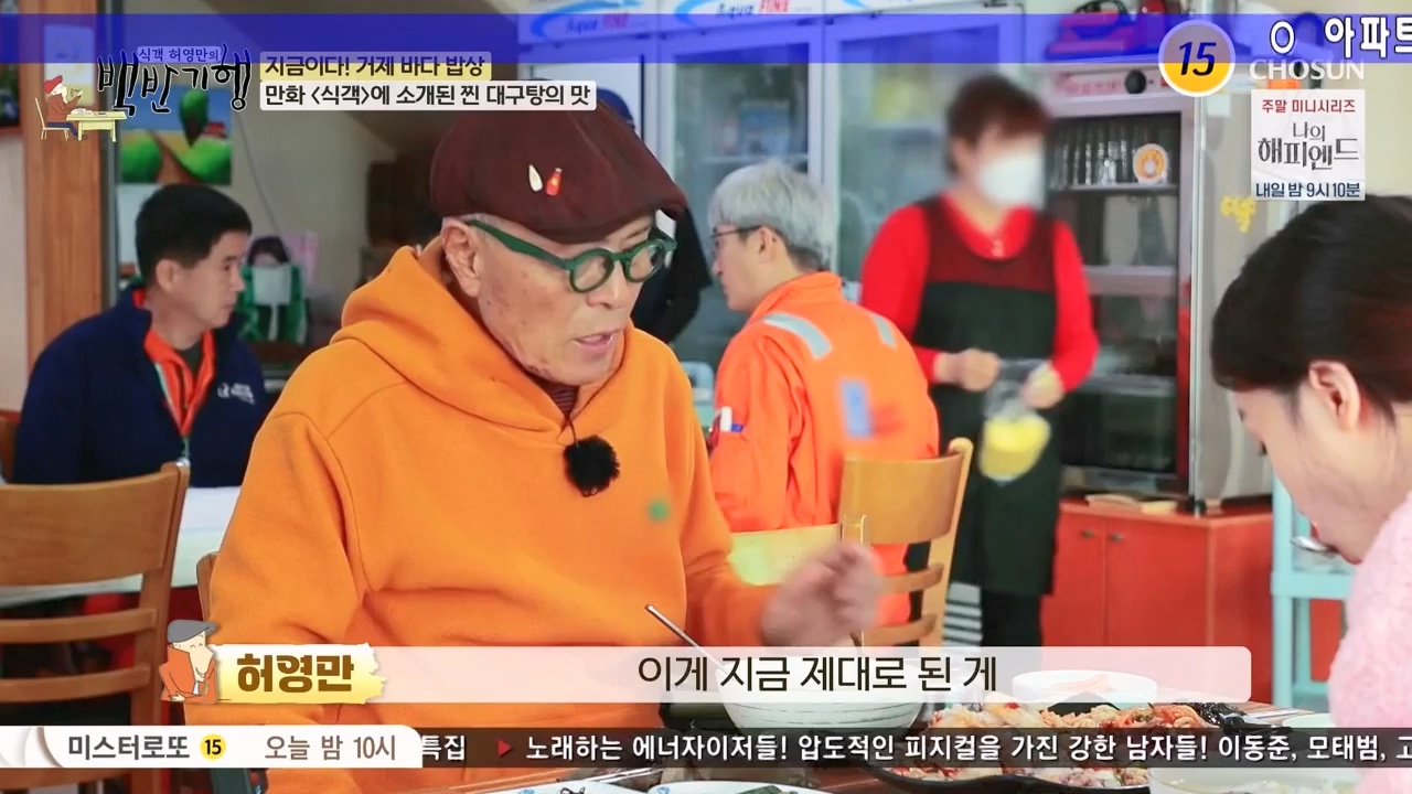 식객 허영만의 백반기행.E232.240127p-NEXT.mp4_20240127_162601.373.jpg