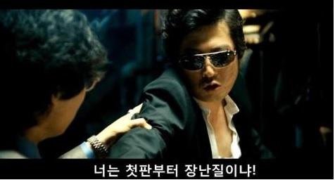 너는 첫판부터 장난질이냐?