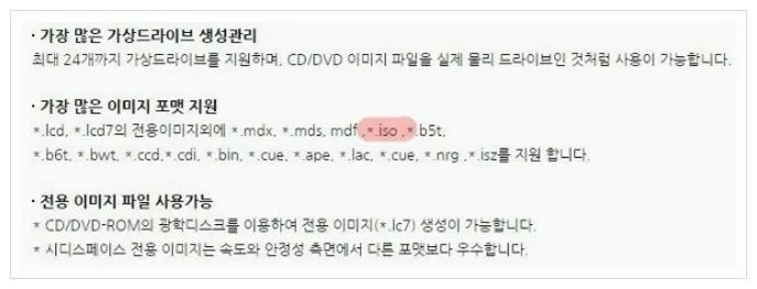 iso 파일 실행 프로그램