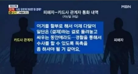 해결을 미루는 카드사