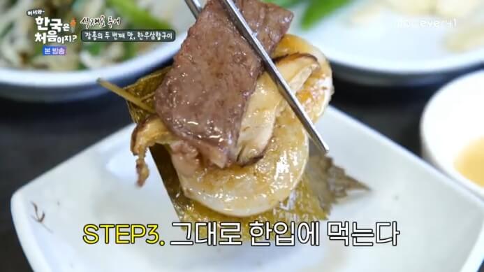 한우삼합